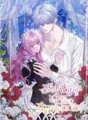 The Possessive Madman Is Trying to Imprison Me